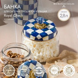 Банка для сыпучих продуктов большая Royal Check  89248-240